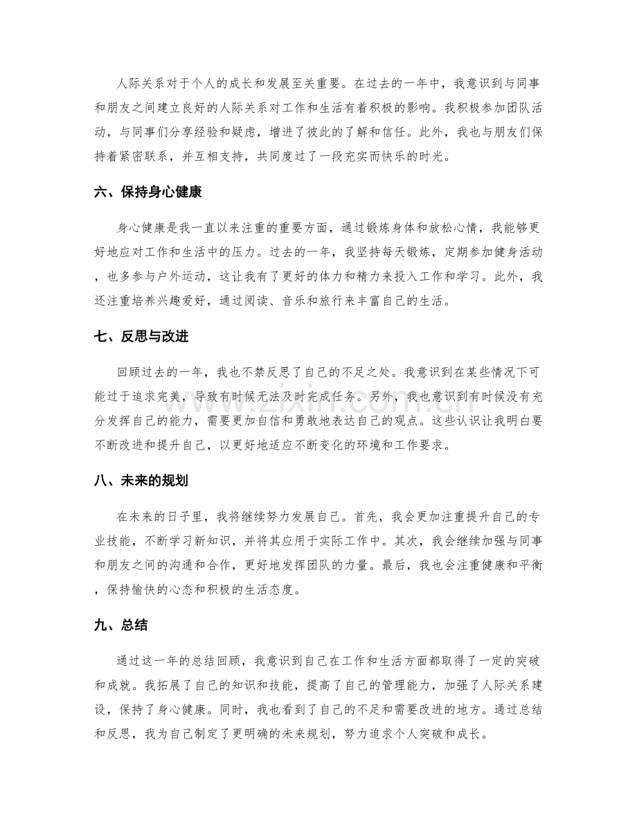 年终总结的总结回顾和个人突破.docx_第2页