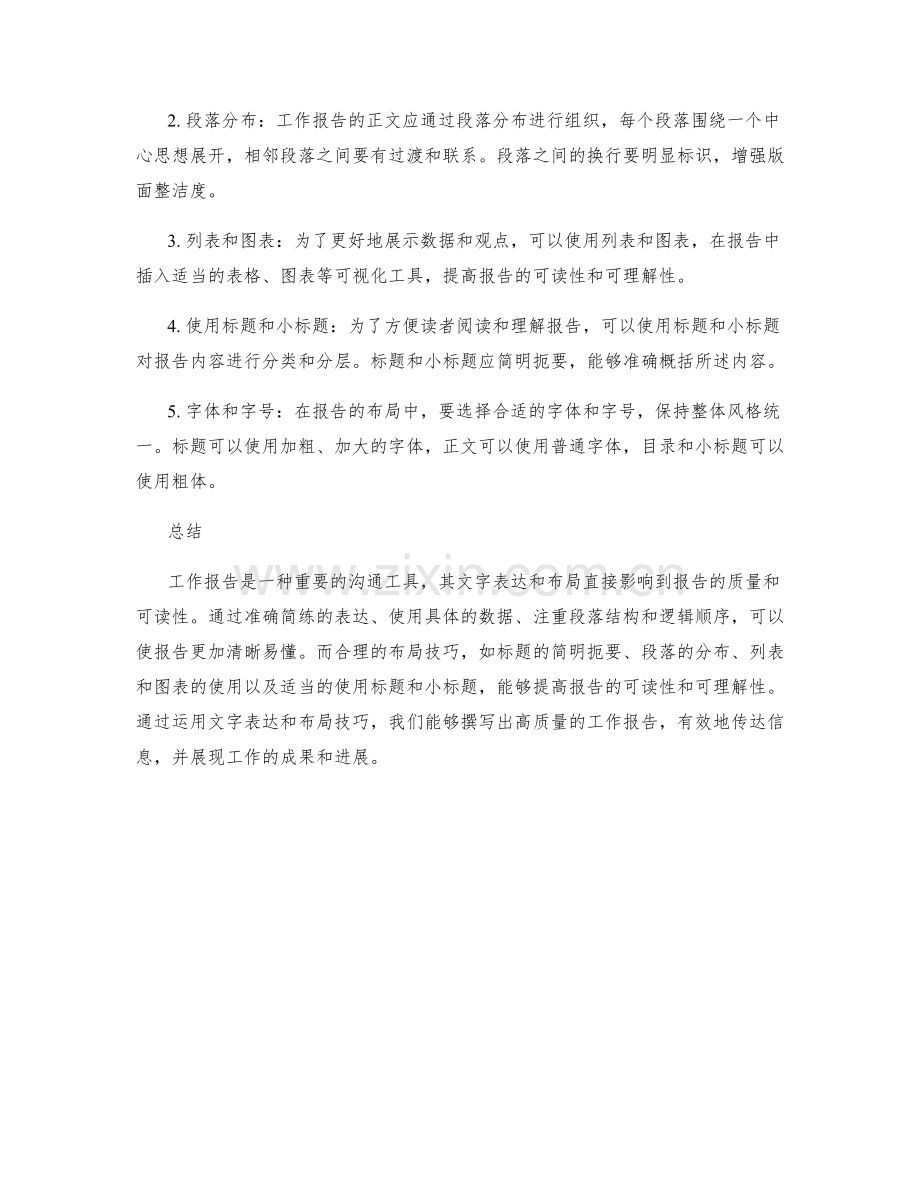 工作报告的文字表达和布局技巧.docx_第2页