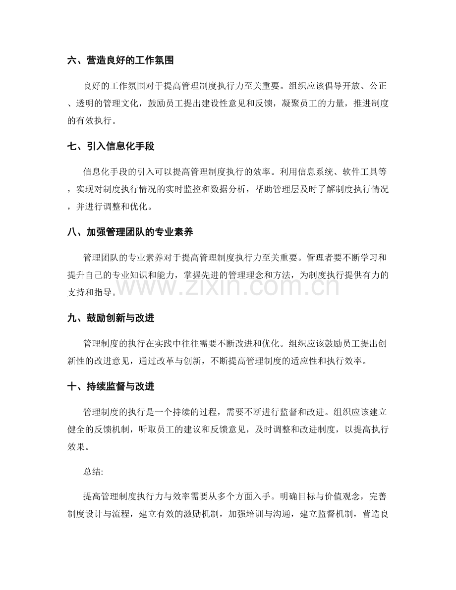 提高管理制度执行力与效率的方法.docx_第2页