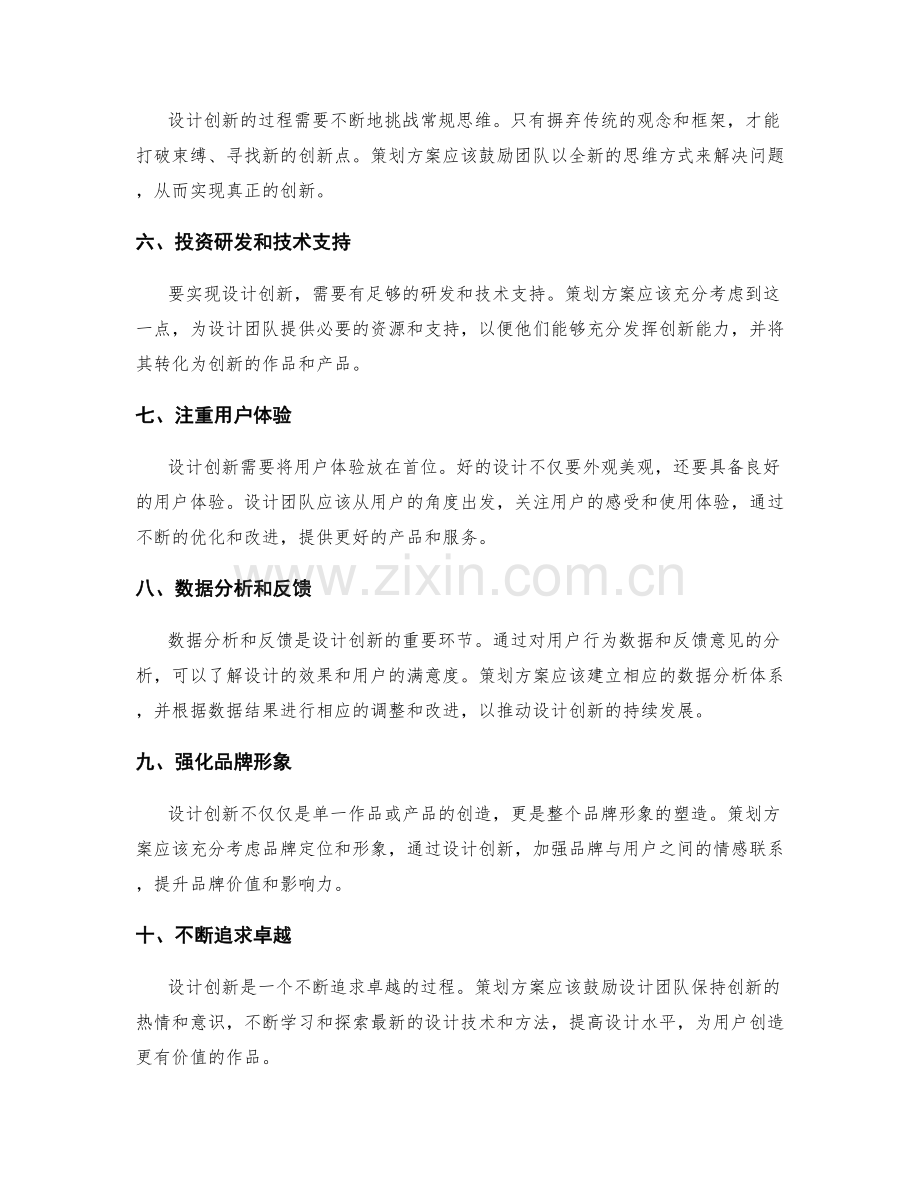 设计创新的策划方案原则.docx_第2页