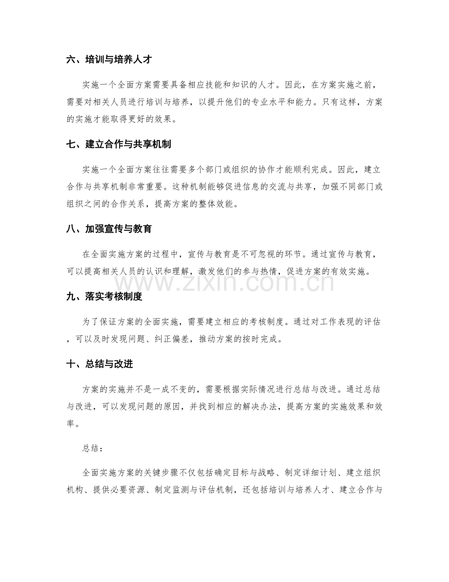 全面实施方案的关键步骤.docx_第2页