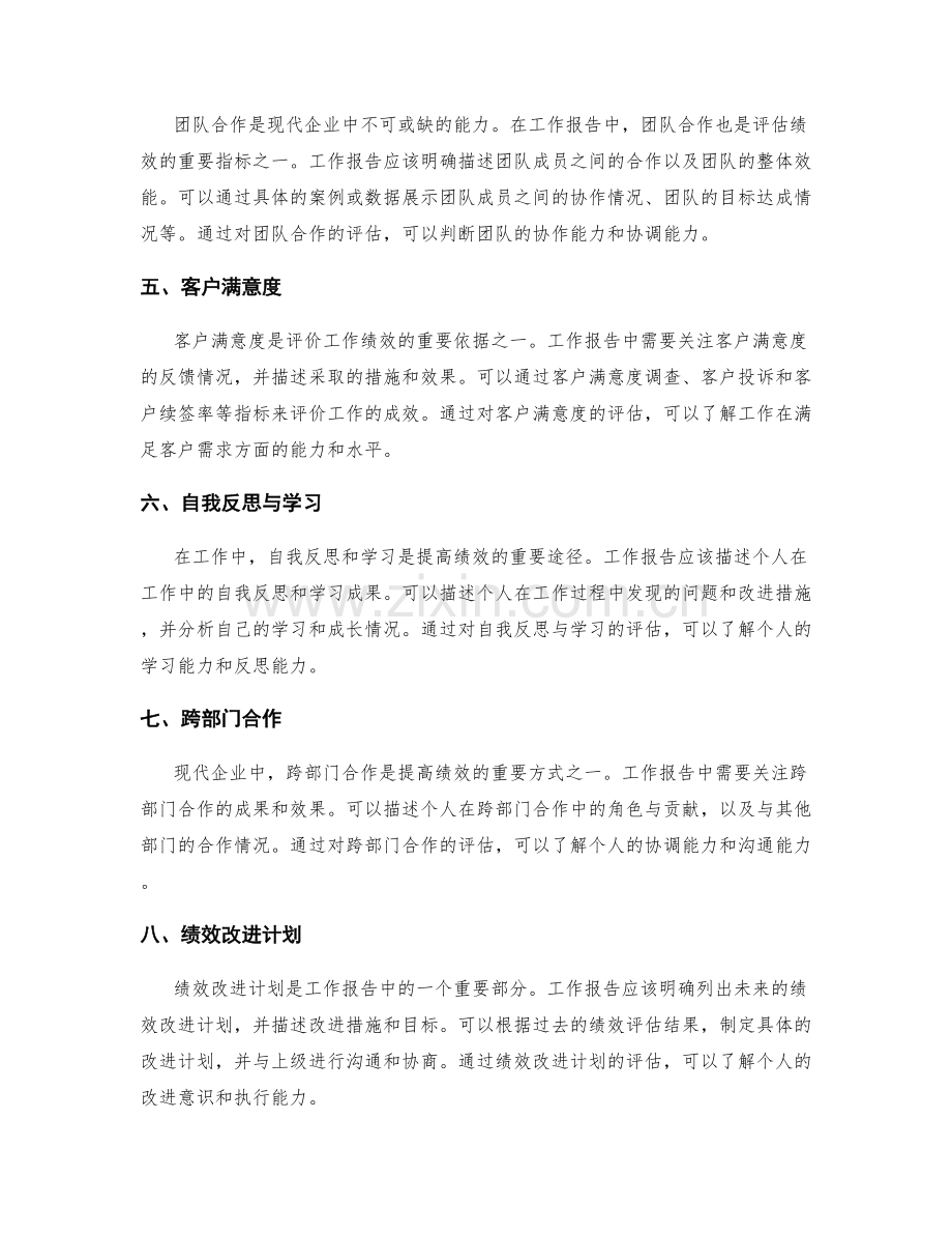 工作报告中的绩效考核指标.docx_第2页