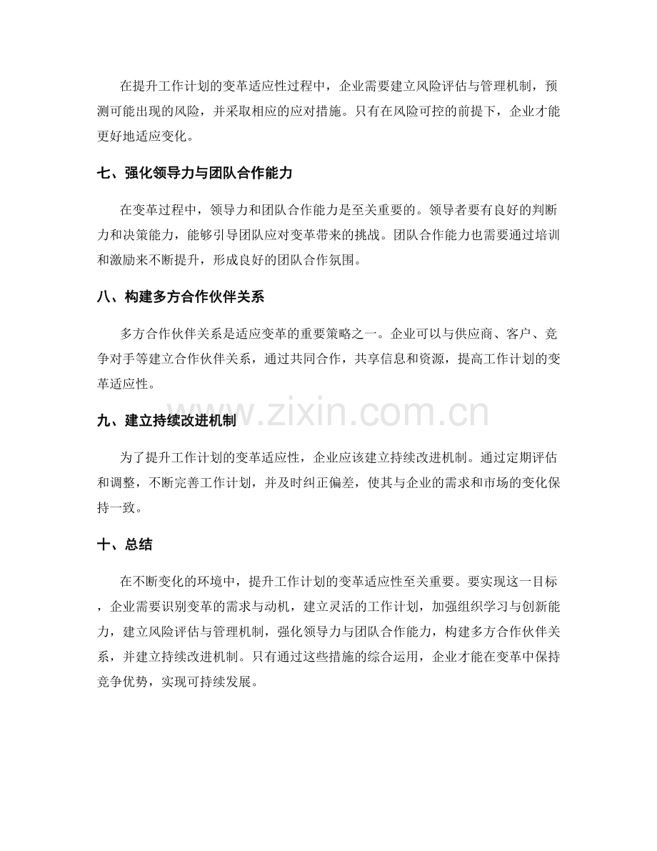 提升工作计划的变革适应性.docx_第2页