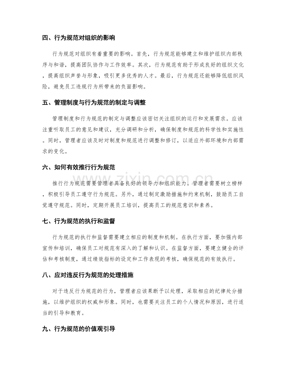 管理制度的内容与行为规范.docx_第2页