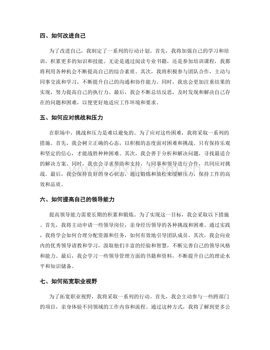 年终总结的自我反思与未来规划.docx_第2页