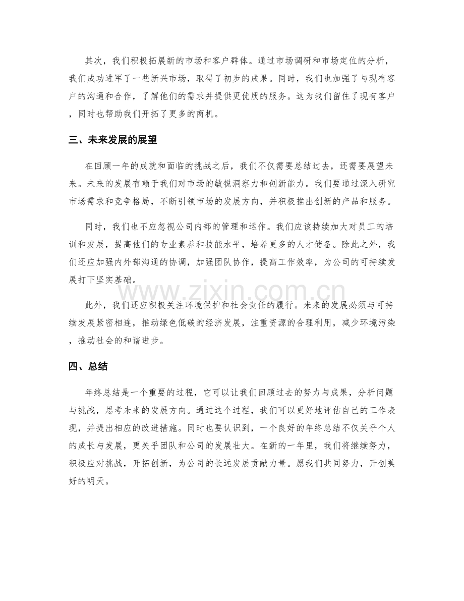 年终总结的关键评估和展望.docx_第2页