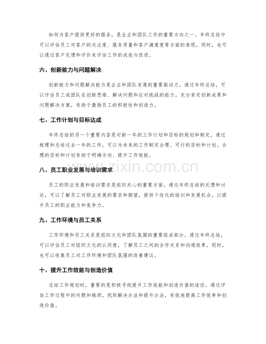 年终总结的评价指标与综合规划.docx_第2页