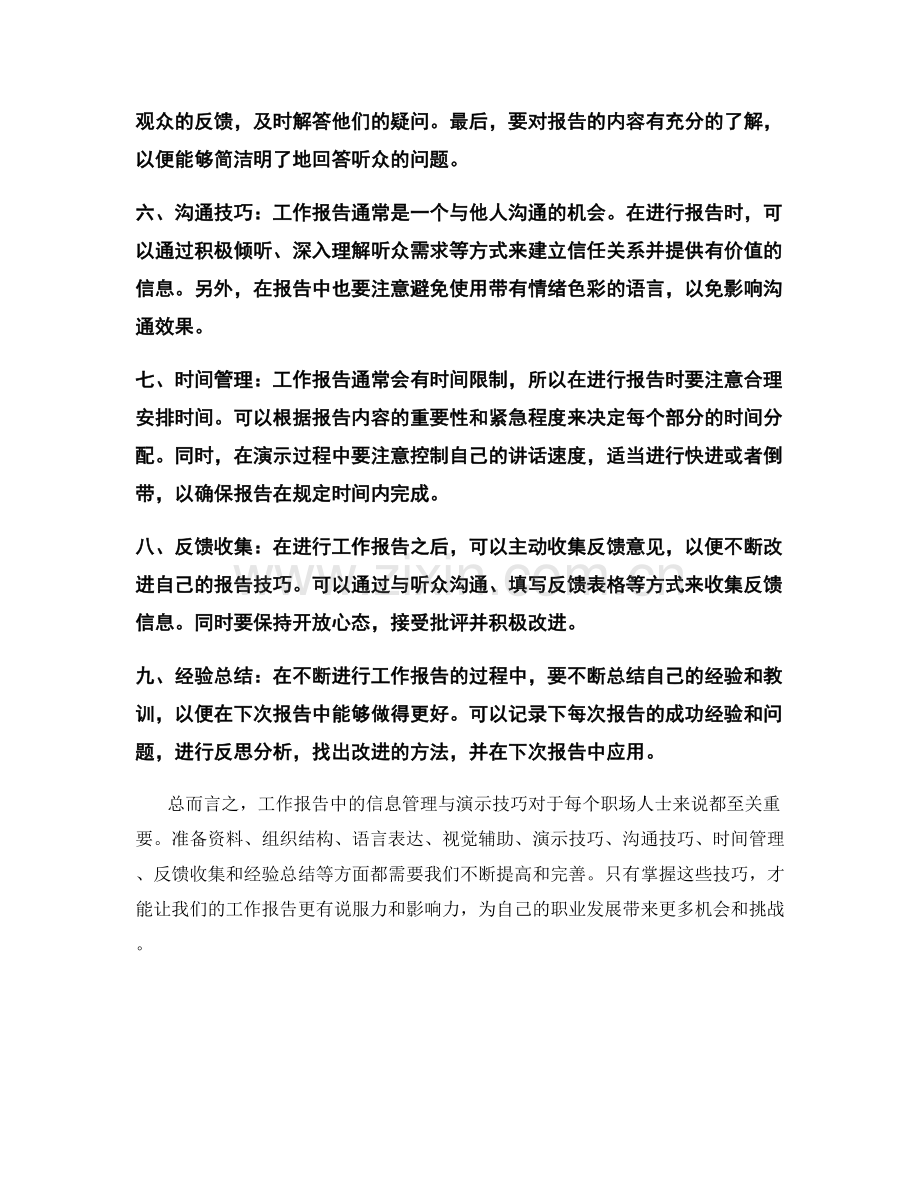 工作报告中的信息管理与演示技巧.docx_第2页