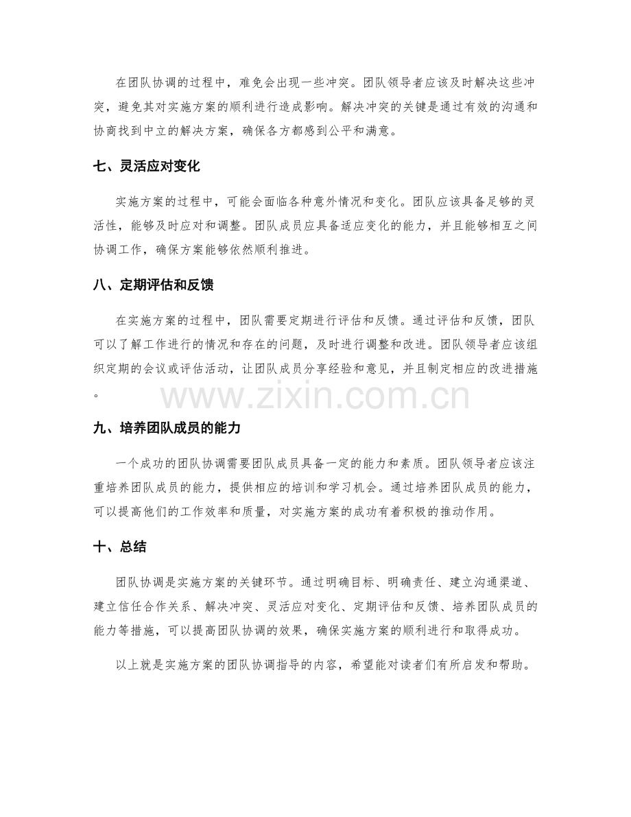 实施方案的团队协调指导.docx_第2页