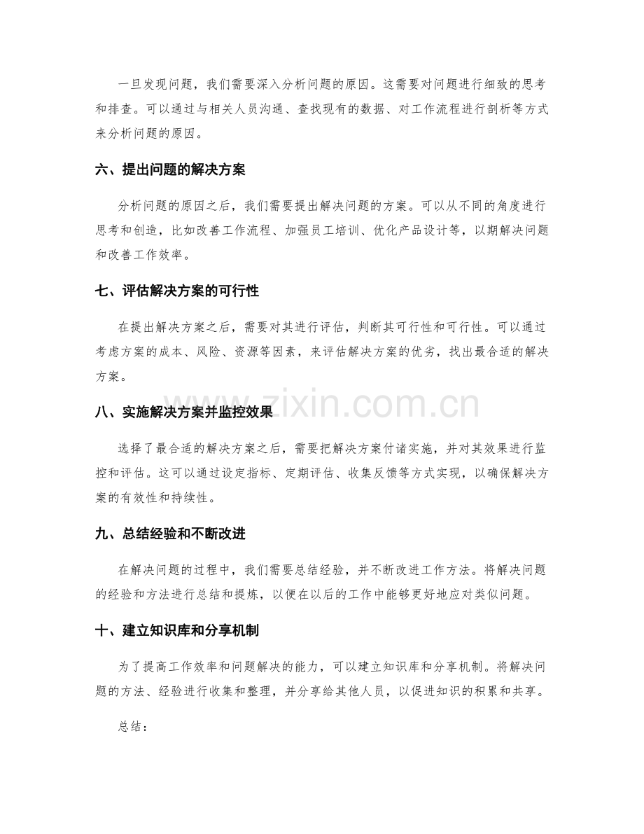 工作总结的数据分析和问题发现技巧.docx_第2页