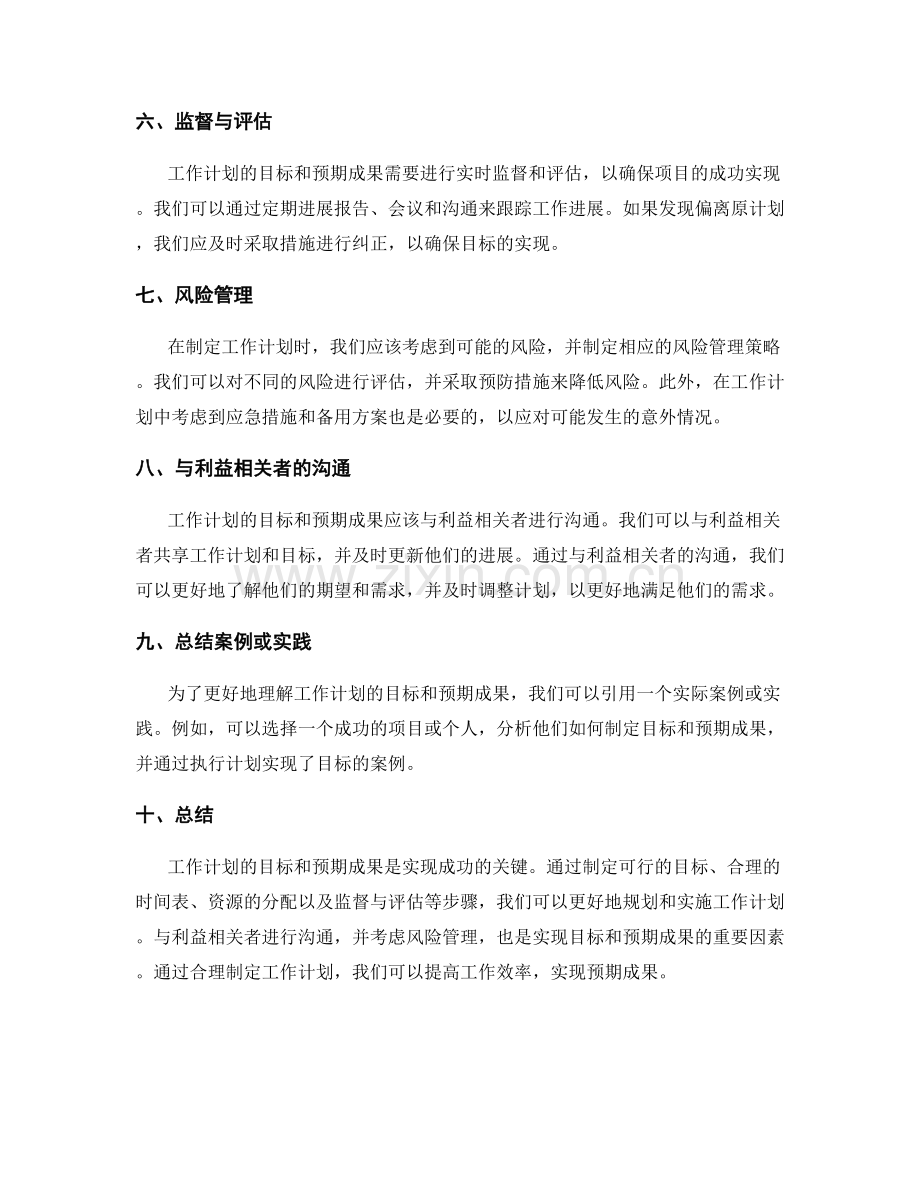 工作计划的目标和预期成果.docx_第2页