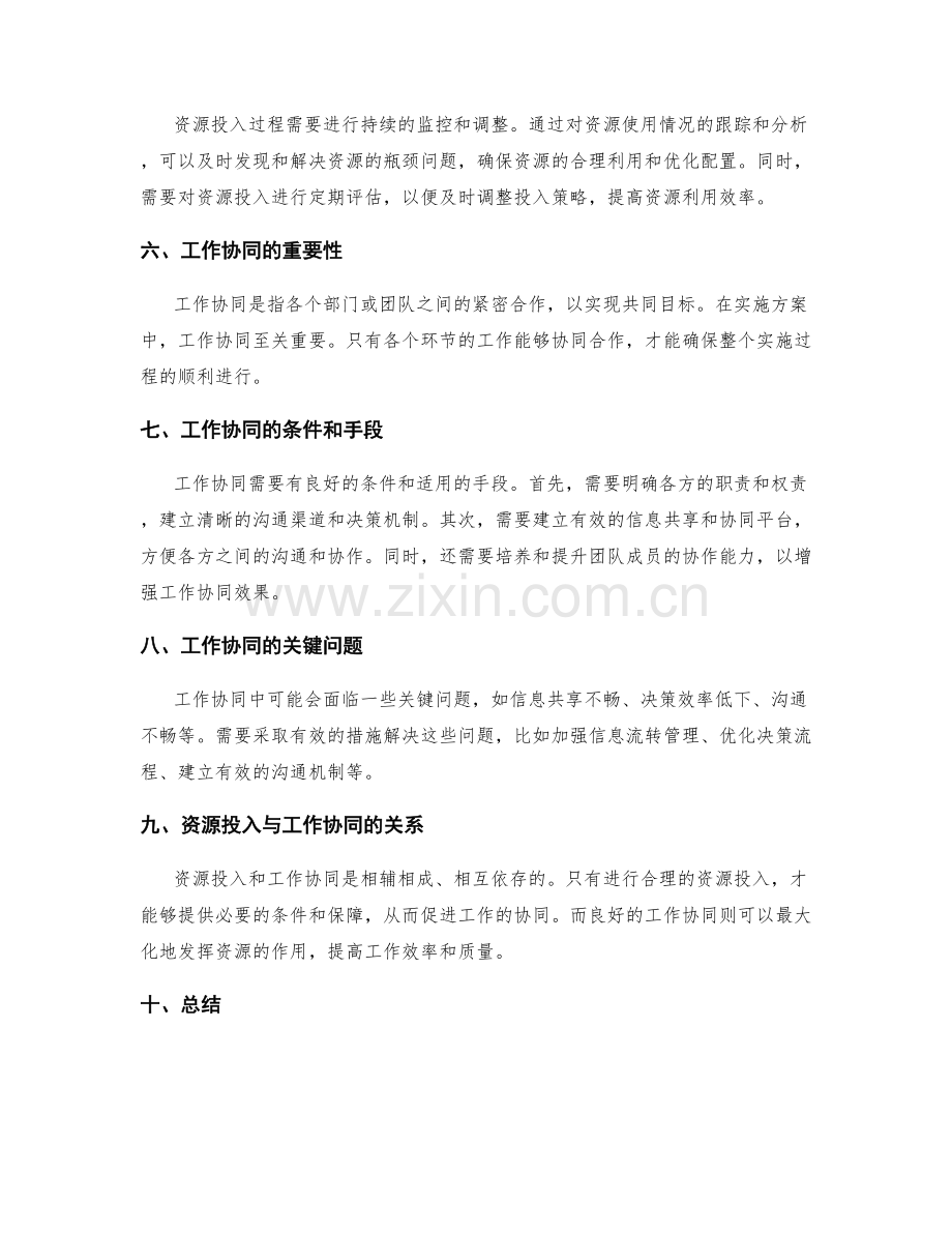 实施方案的资源投入与工作协同.docx_第2页