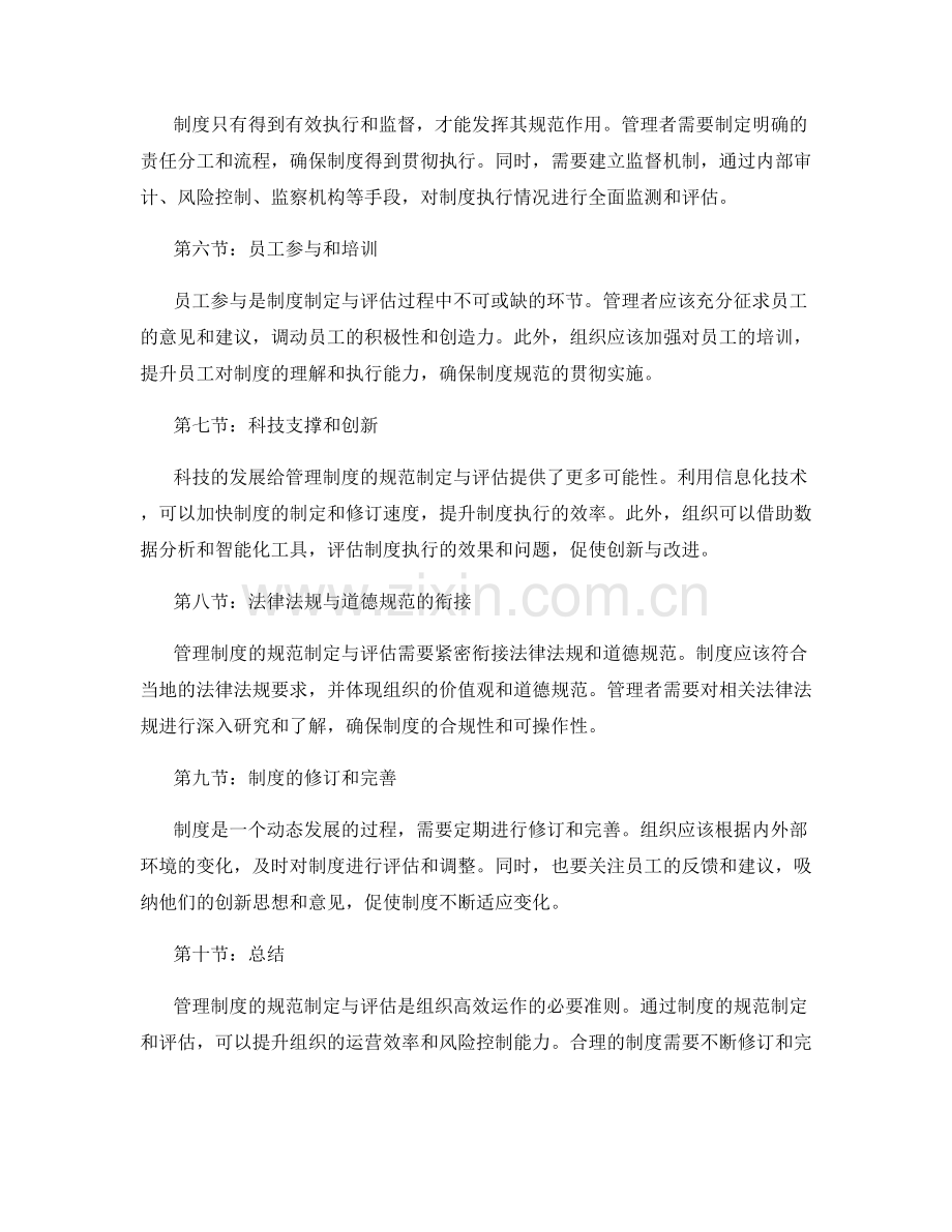 管理制度的规范制定与评估.docx_第2页