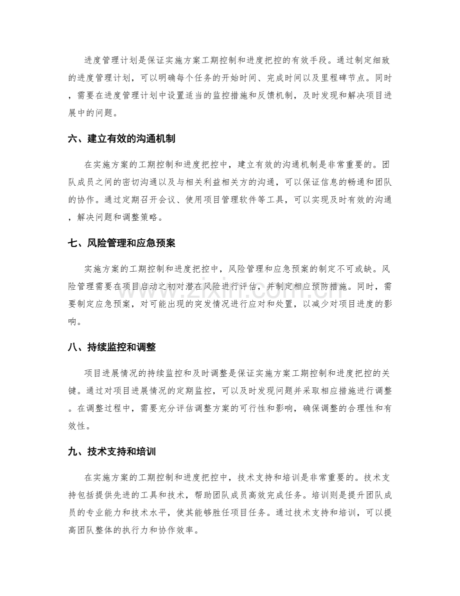 实施方案的工期控制与进度把控.docx_第2页