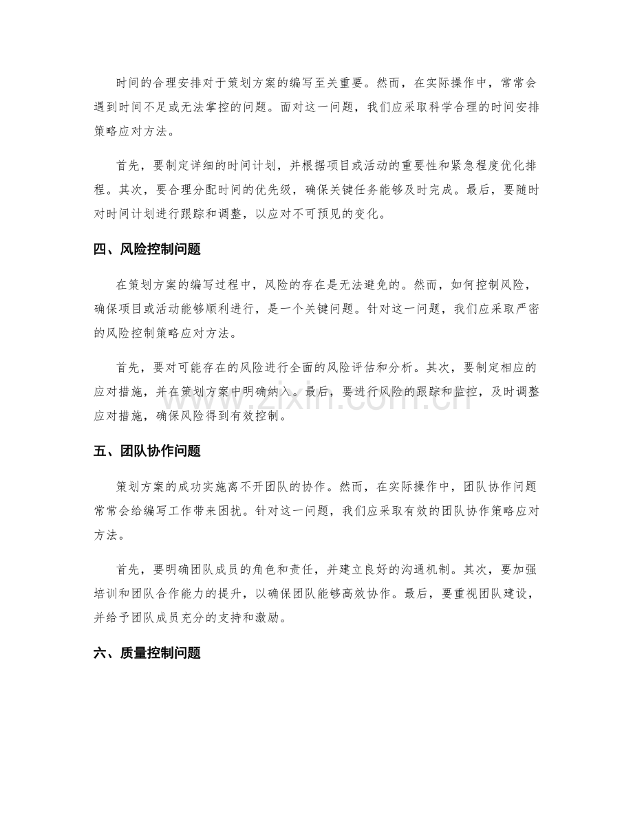 策划方案编写的关键问题与策略应对方法.docx_第2页