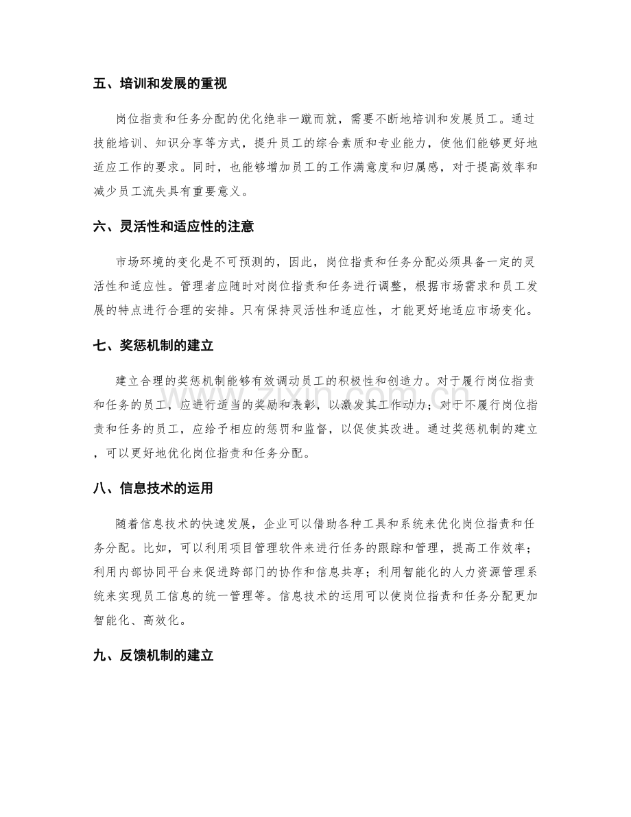 岗位职责与任务分配的优化.docx_第2页