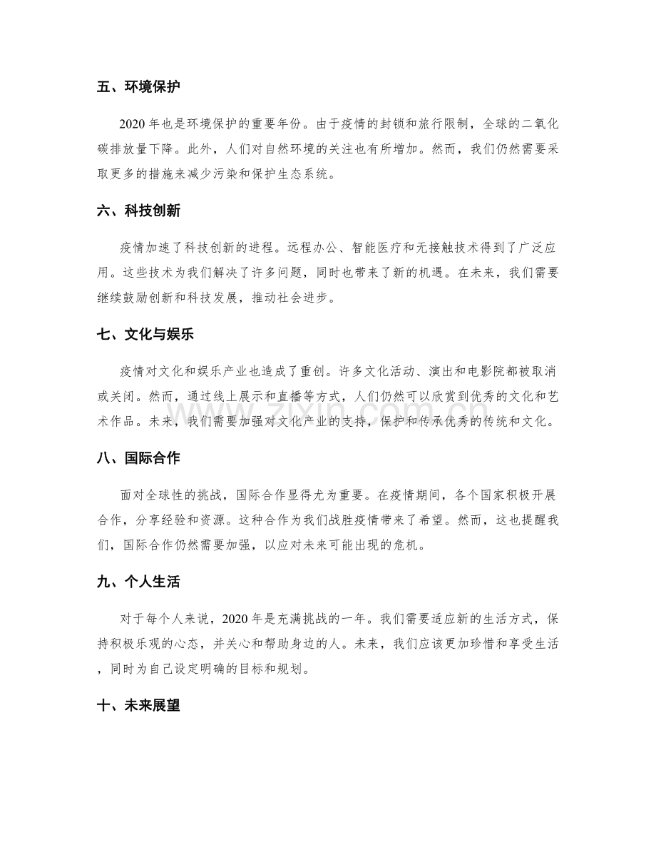 年终总结的回顾总结和前瞻展望.docx_第2页