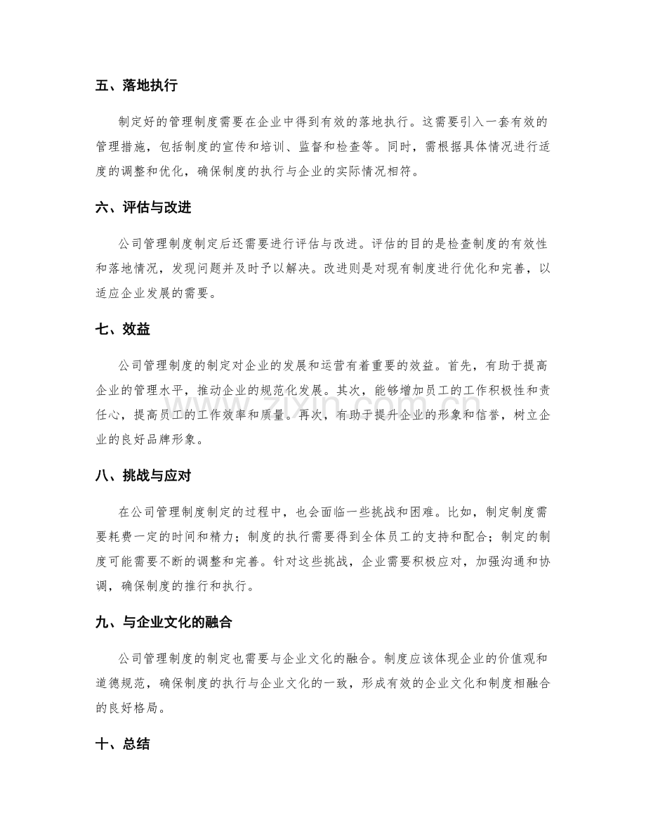 公司管理制度制定.docx_第2页