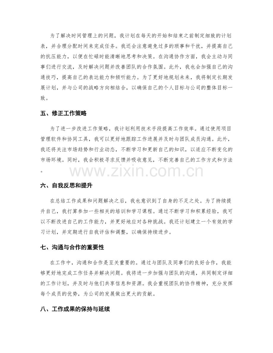 工作总结中的成果评估与问题解决.docx_第2页