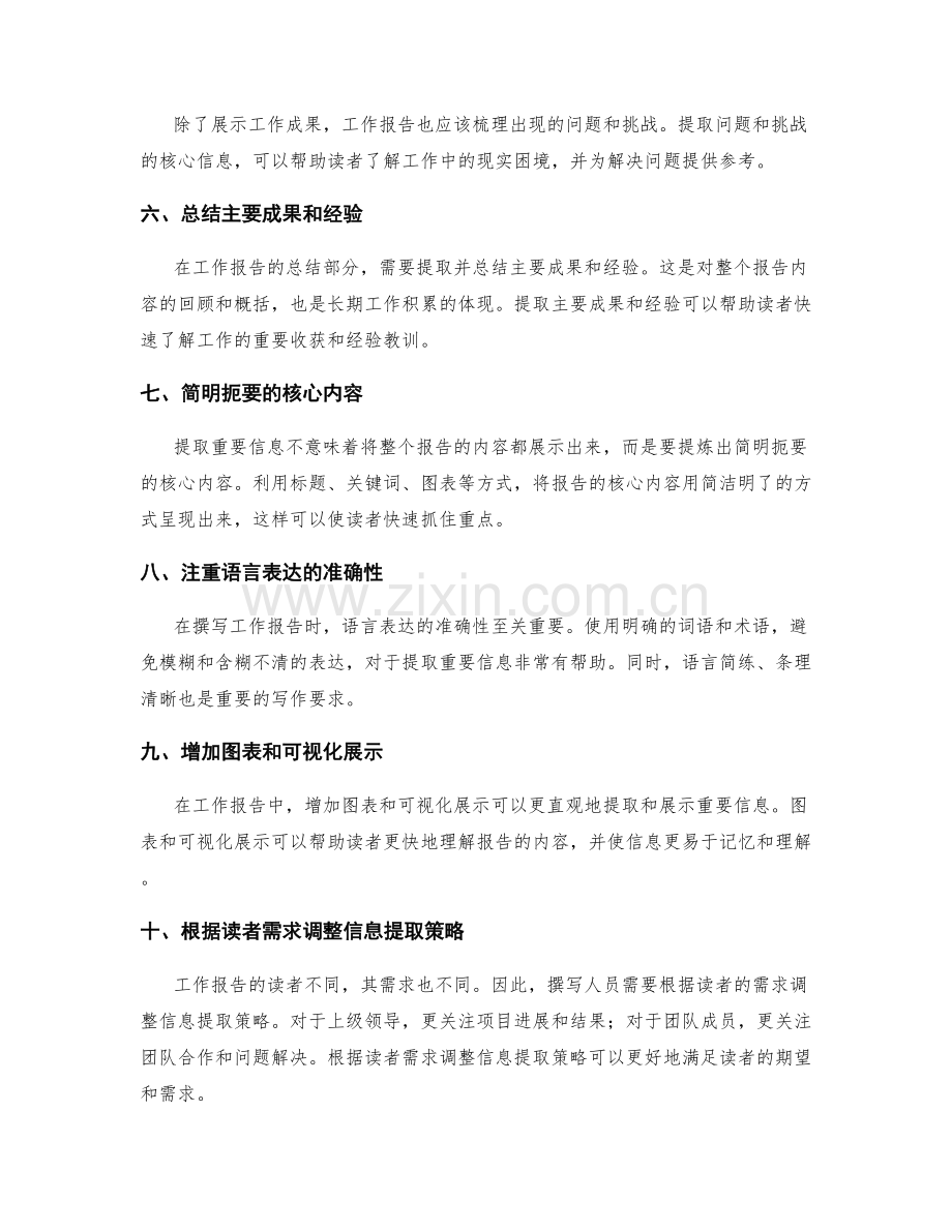 工作报告撰写中的重要信息提取.docx_第2页