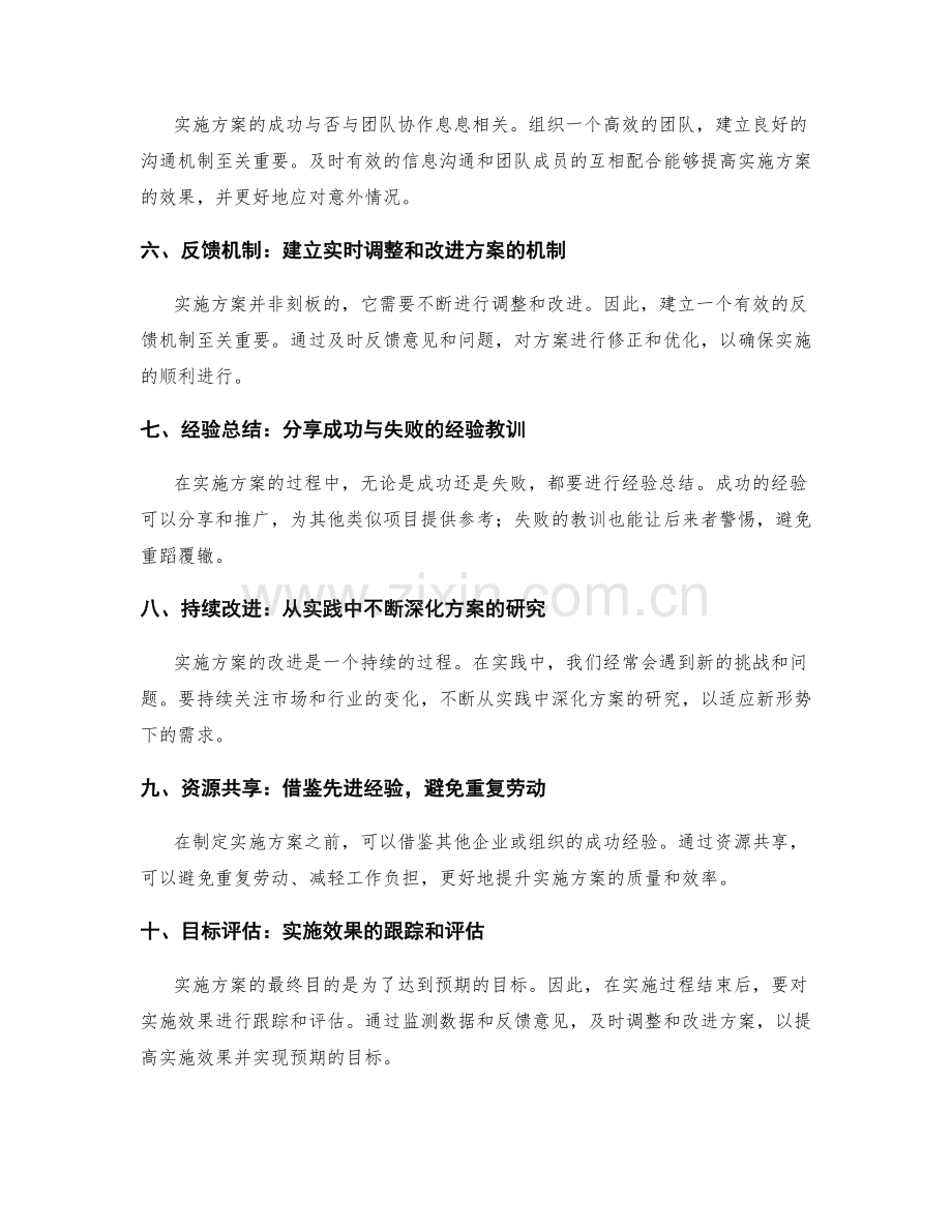 实施方案的考虑因素与实践经验分享.docx_第2页