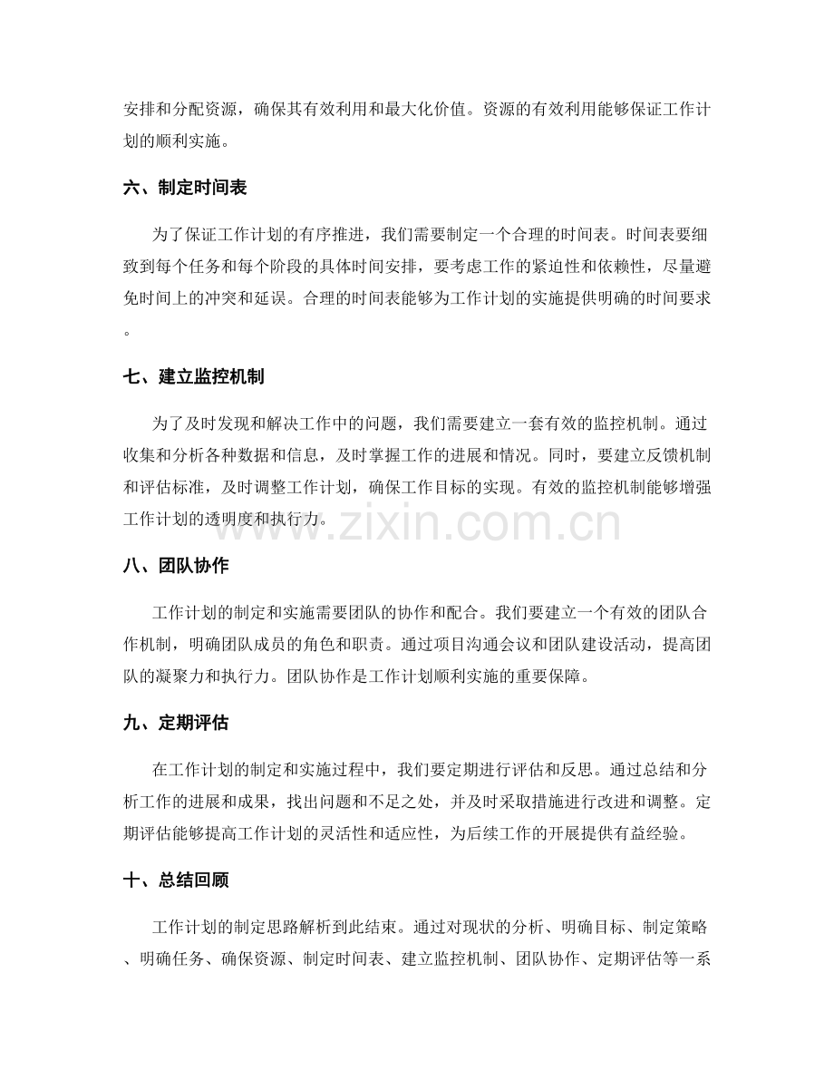 工作计划的制定思路解析.docx_第2页