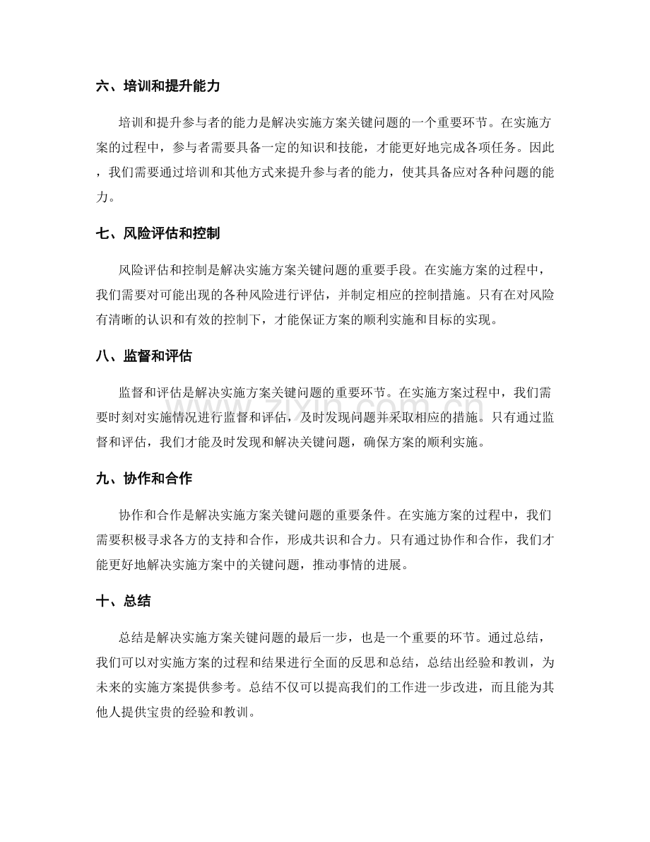 实施方案的关键问题解决.docx_第2页