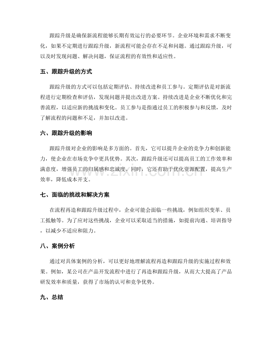 公司管理制度的流程再造和跟踪升级.docx_第2页