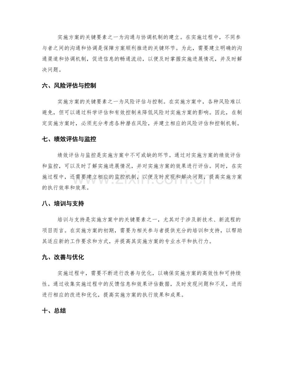 实施方案中的关键要素与资源把控.docx_第2页