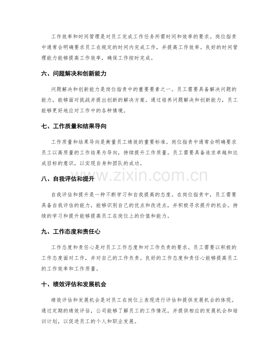 精确理解岗位职责的关键要素和考核标准.docx_第2页