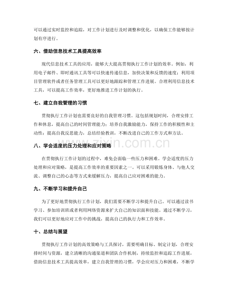 贯彻执行工作计划的高效策略与工具探讨.docx_第2页