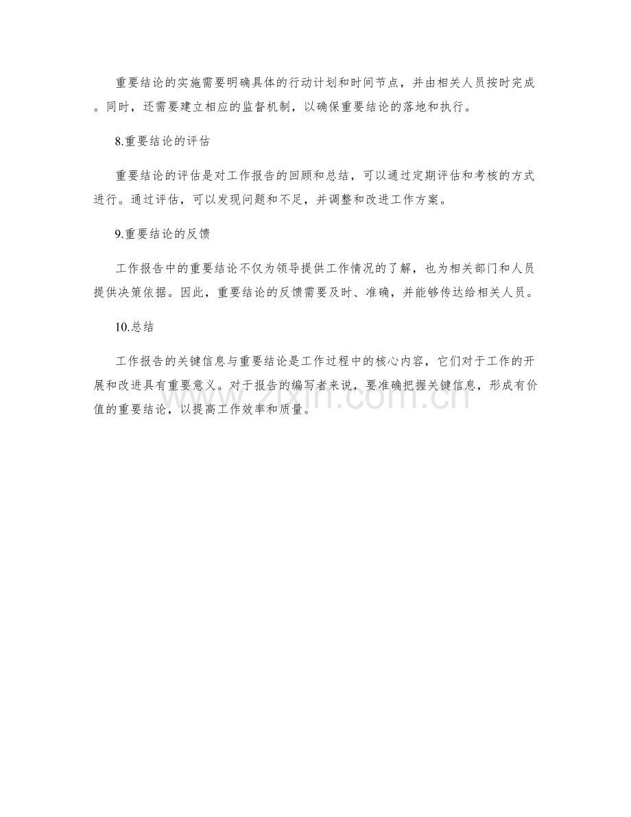 工作报告的关键信息与重要结论.docx_第2页