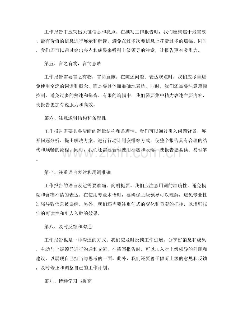 工作报告的策略性思维与分析.docx_第2页