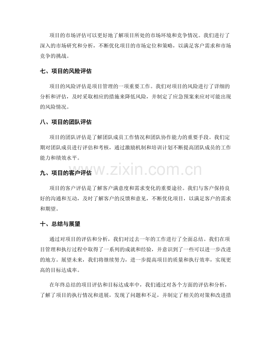 年终总结的项目评估和目标达成率.docx_第2页