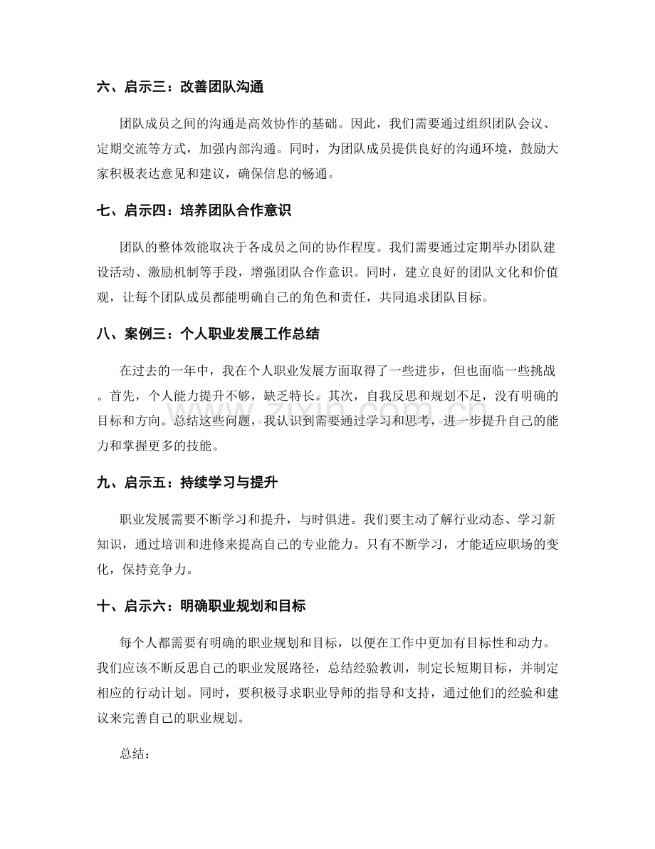 工作总结案例剖析与启示.docx_第2页