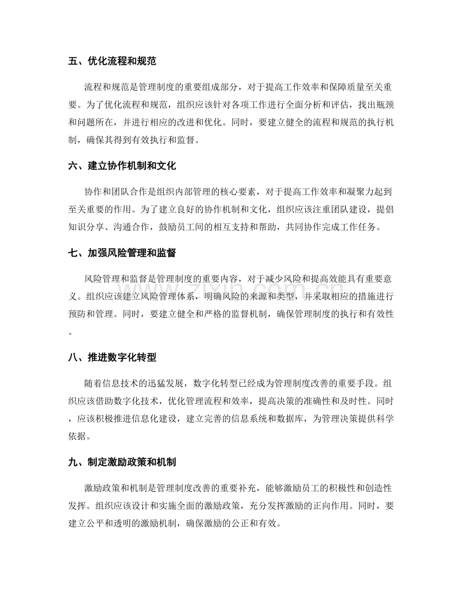 管理制度的改善实施方案.docx_第2页