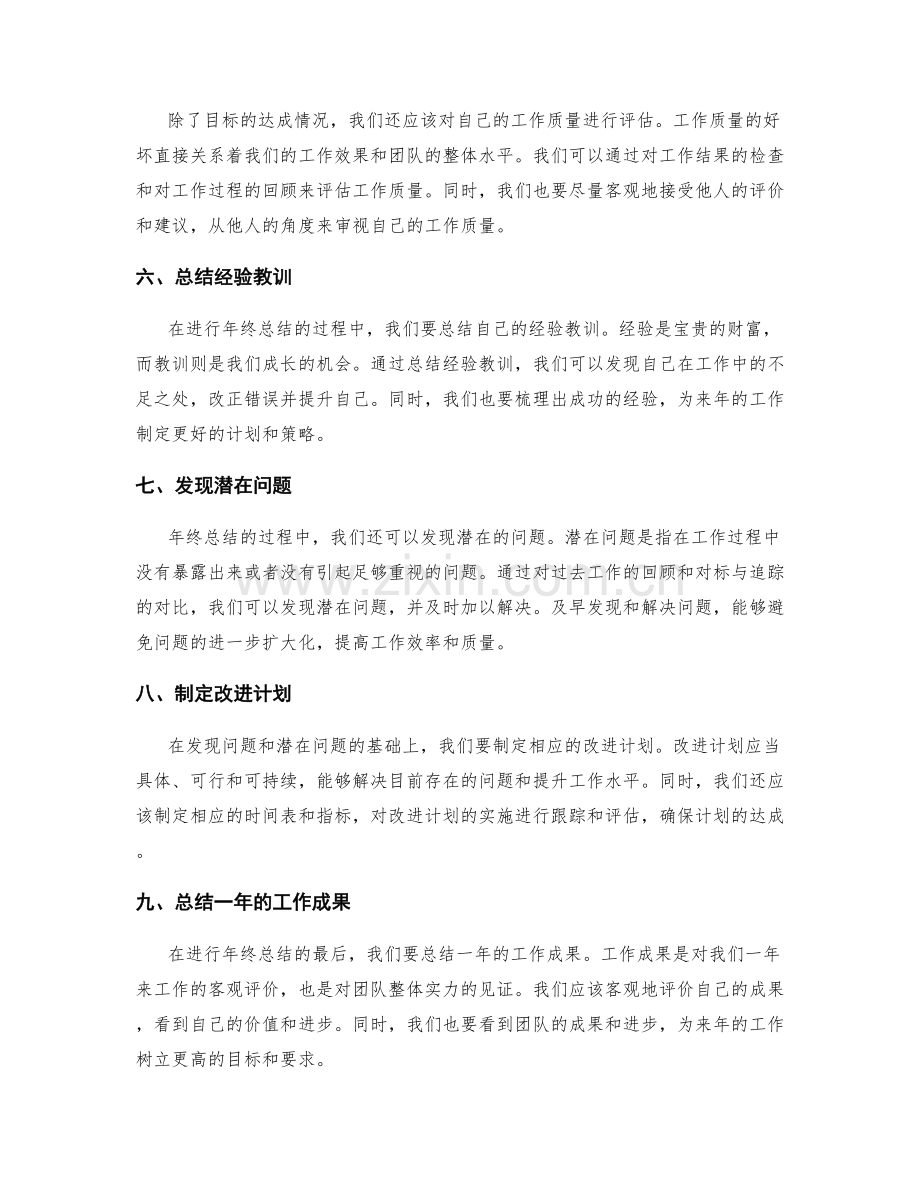 年终总结的目标对标与追踪.docx_第2页