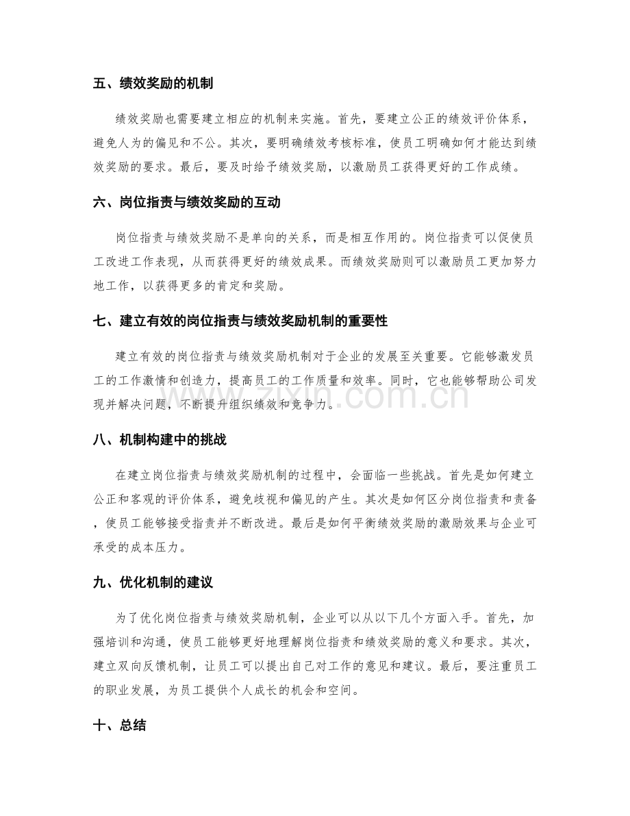 岗位职责与绩效奖励的关系与机制.docx_第2页