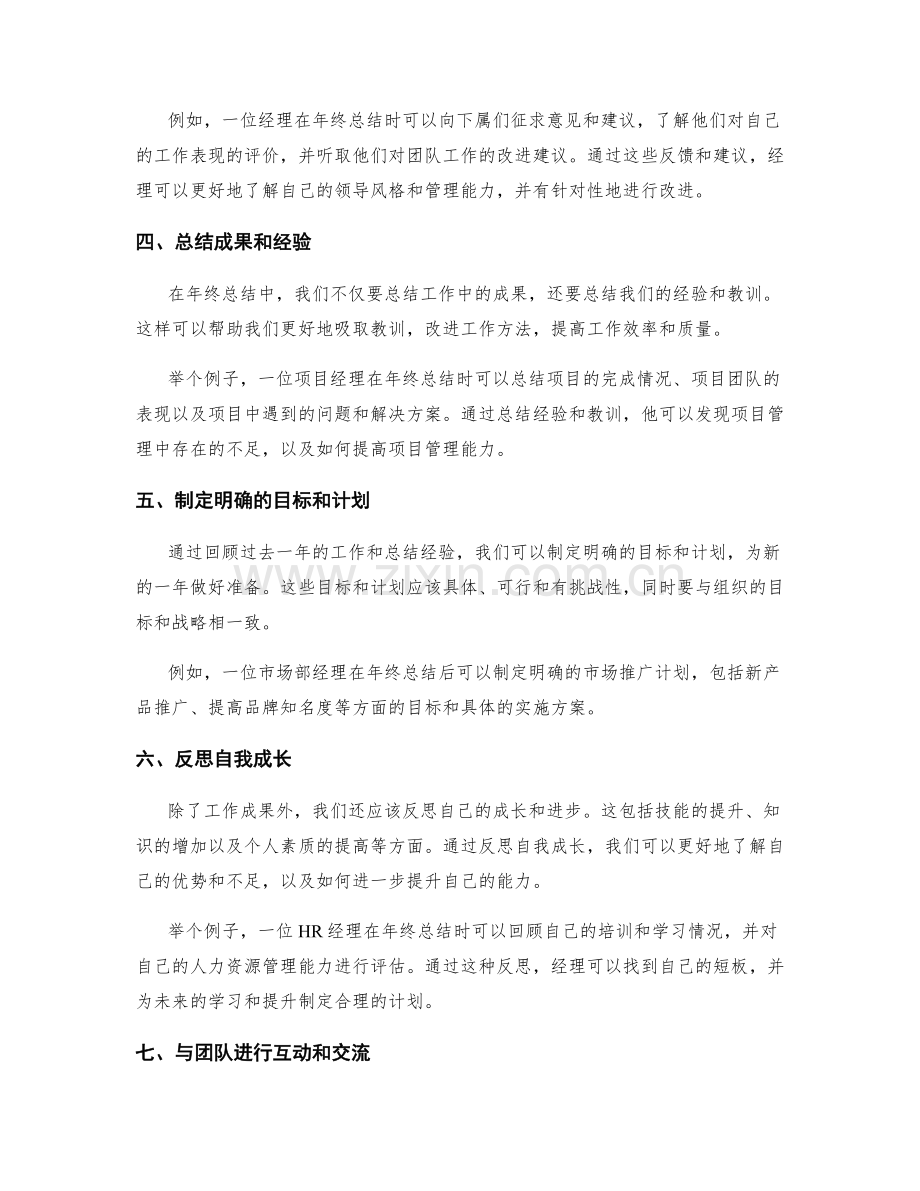 年终总结的关键成功因素与事例演练.docx_第2页