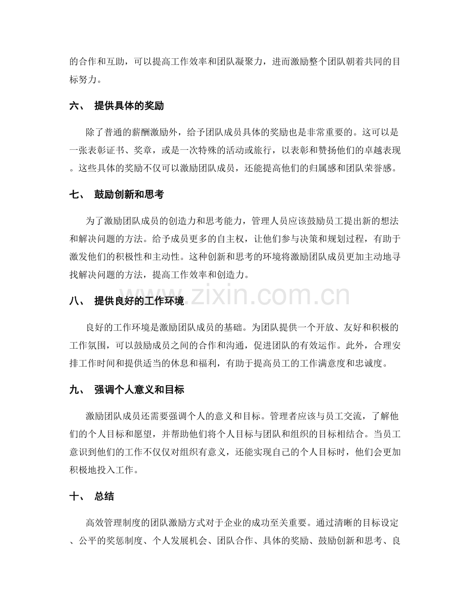 高效管理制度的团队激励方式.docx_第2页