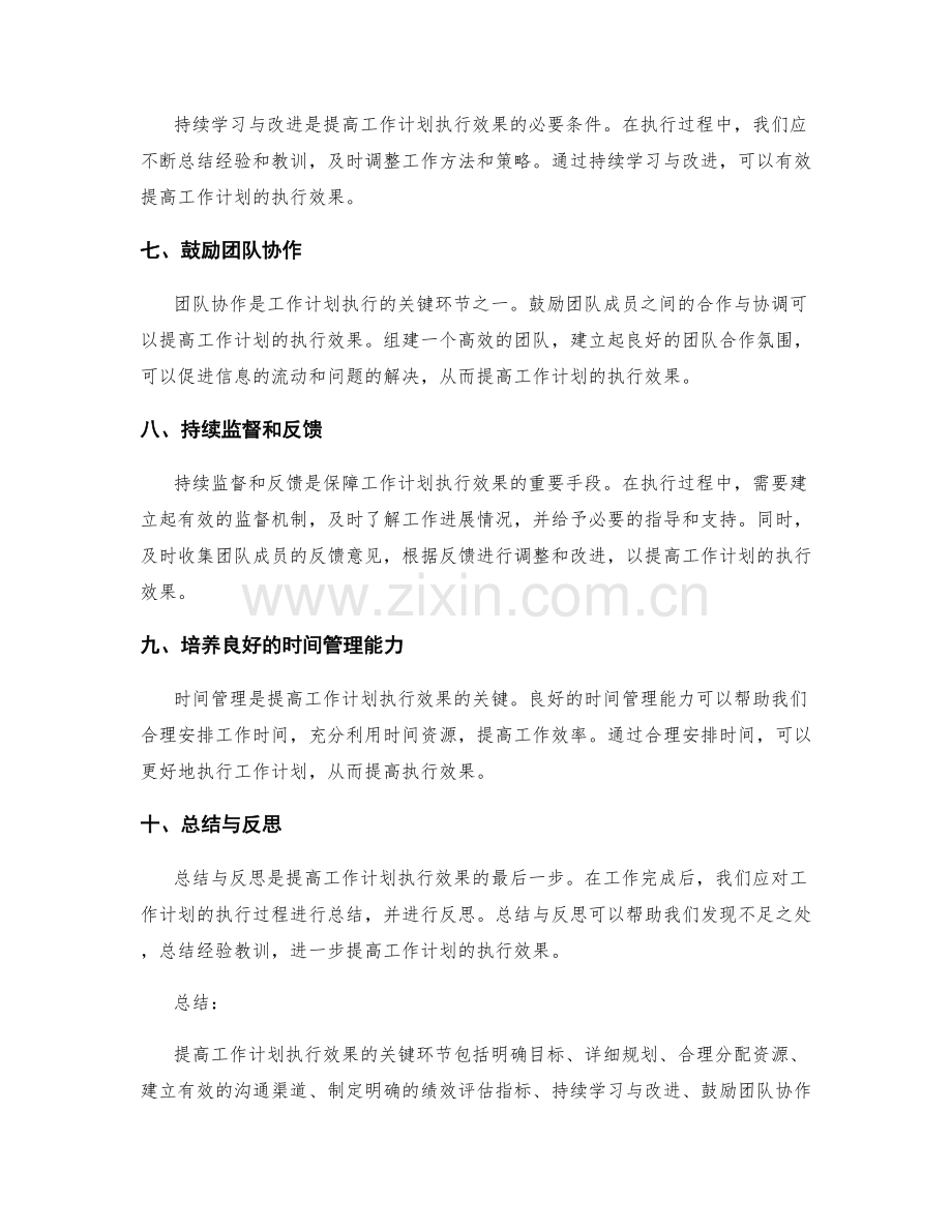 提高工作计划执行效果的关键环节.docx_第2页