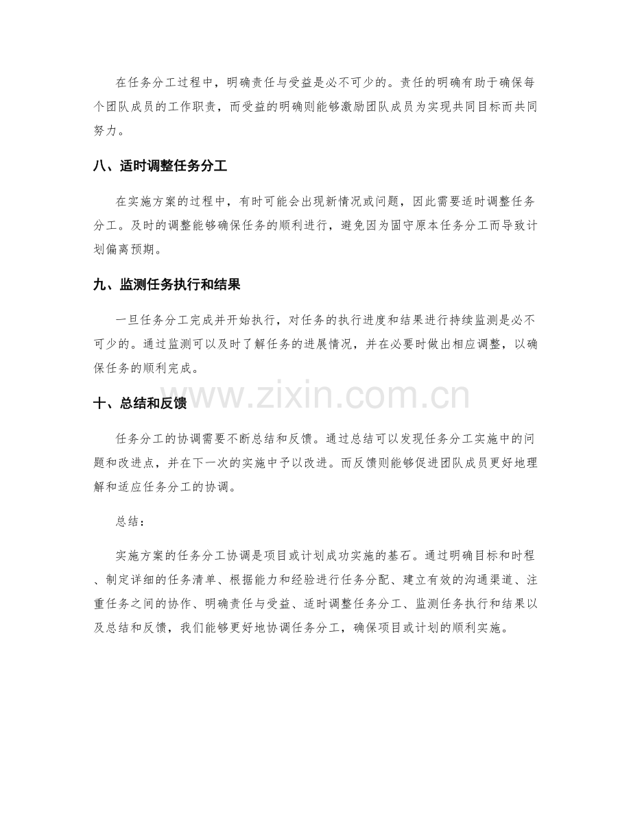 实施方案的任务分工协调.docx_第2页