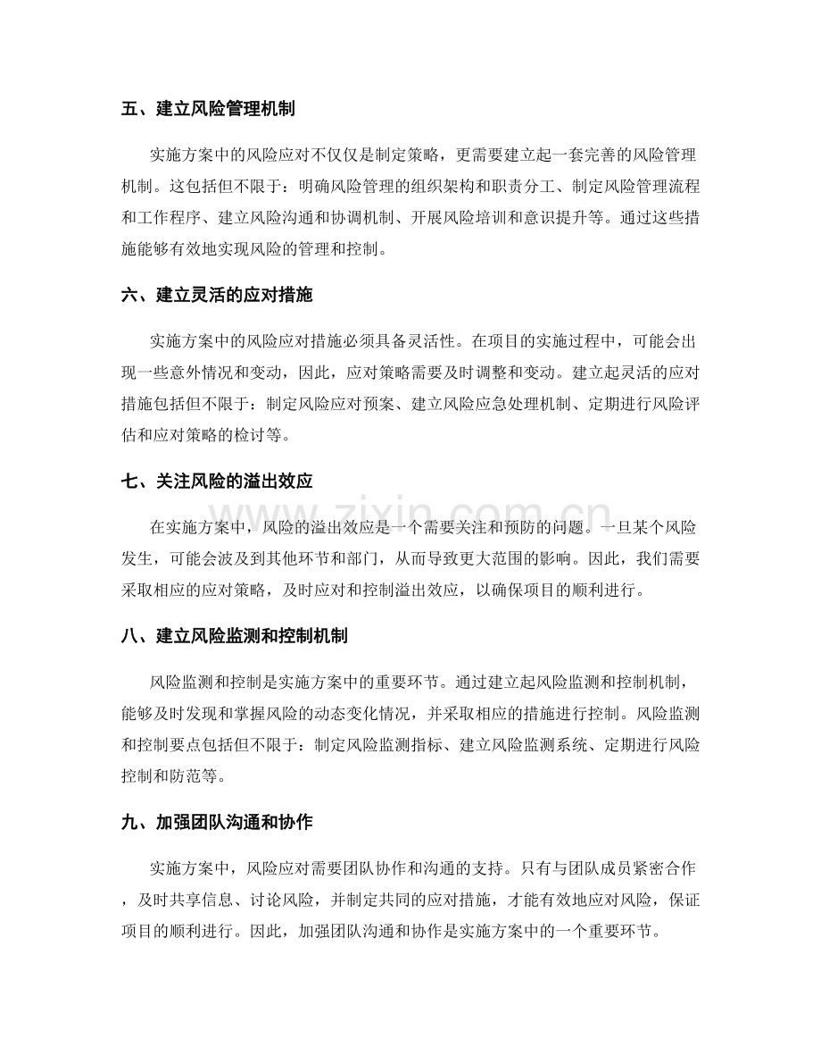 实施方案中的风险应对策略要点分析.docx_第2页