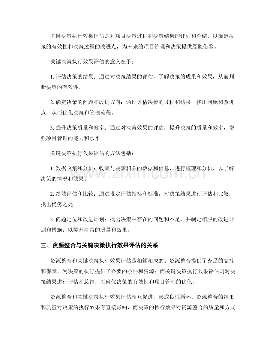 实施方案的资源整合与关键决策执行效果评估.docx_第2页