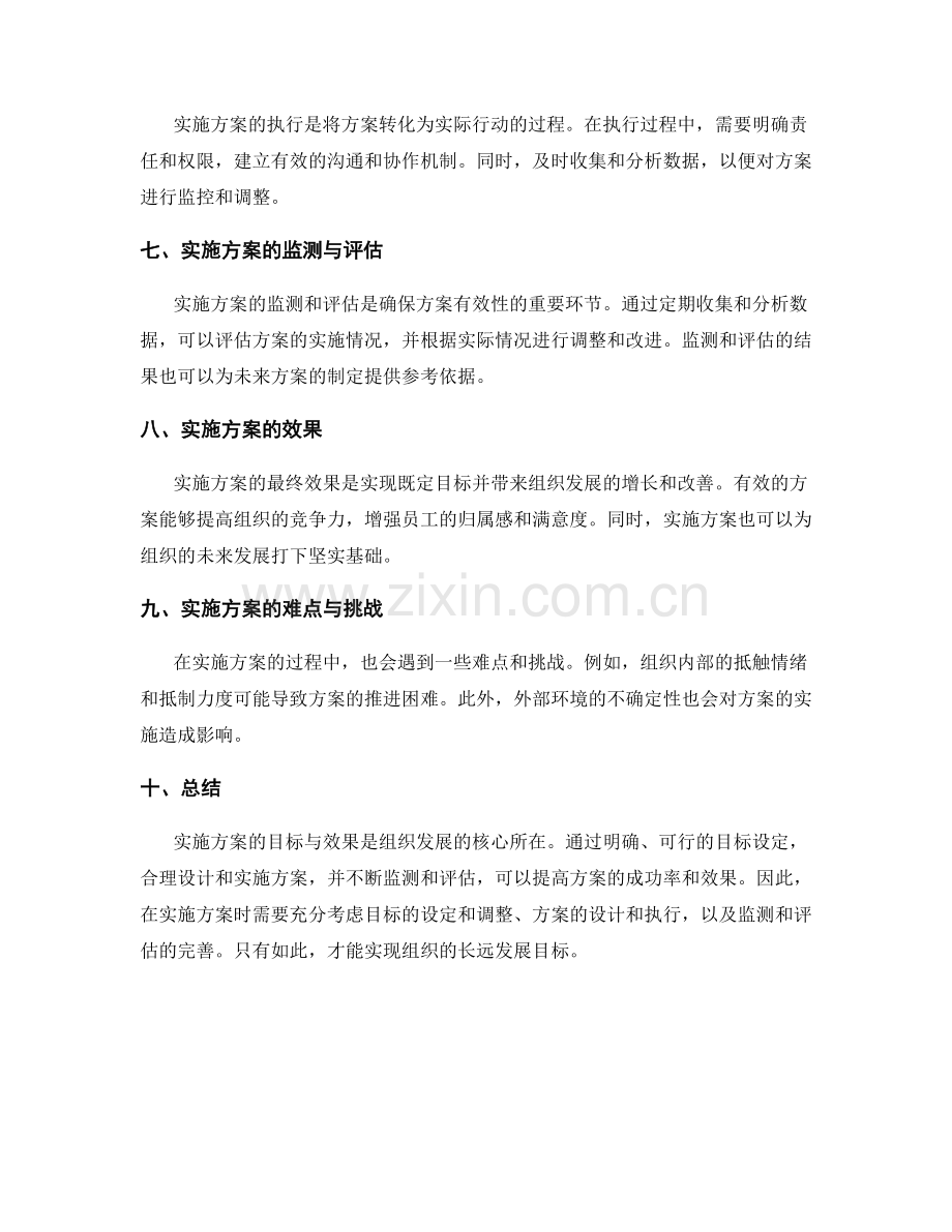 实施方案的目标与效果.docx_第2页