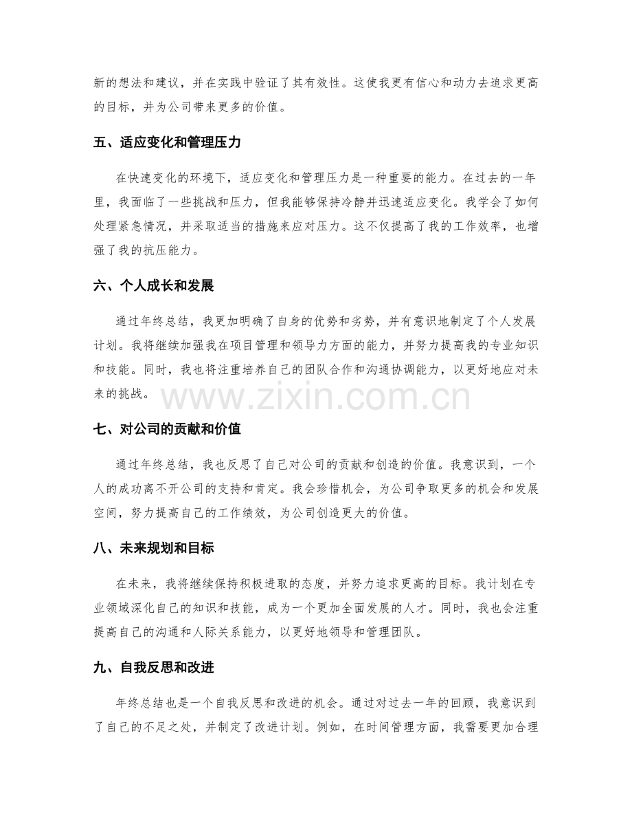 年终总结的成果展示和思考.docx_第2页