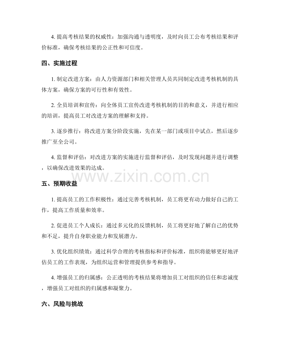 年终总结完善考核机制.docx_第2页