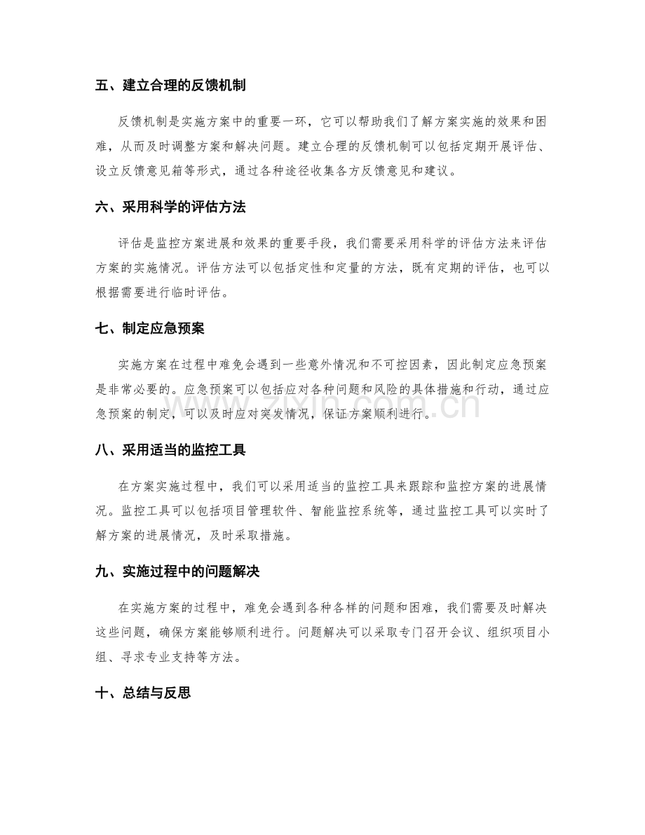 实施方案的关键进展和监控方法.docx_第2页