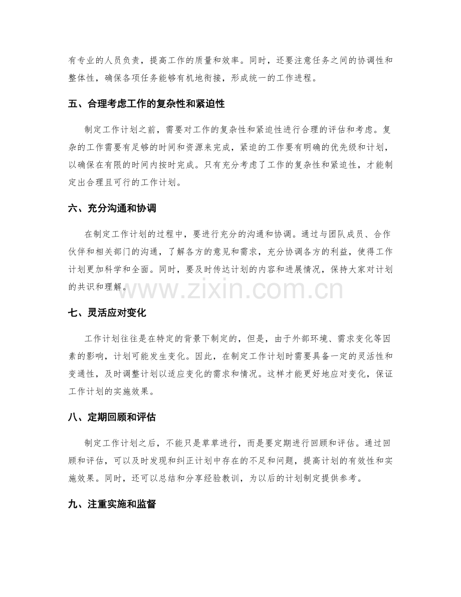 制定工作计划的原则.docx_第2页