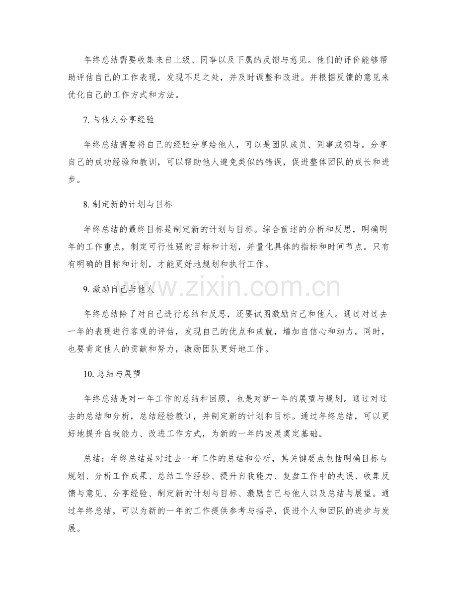 年终总结的关键要点和总体分析.docx_第2页